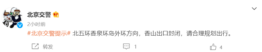 北京交警发布出行提示，建议秋游尽量选择公共交通休闲区蓝鸢梦想 - Www.slyday.coM