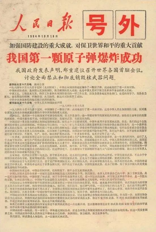 58年前的今天，中国第一颗原子弹爆炸成功！