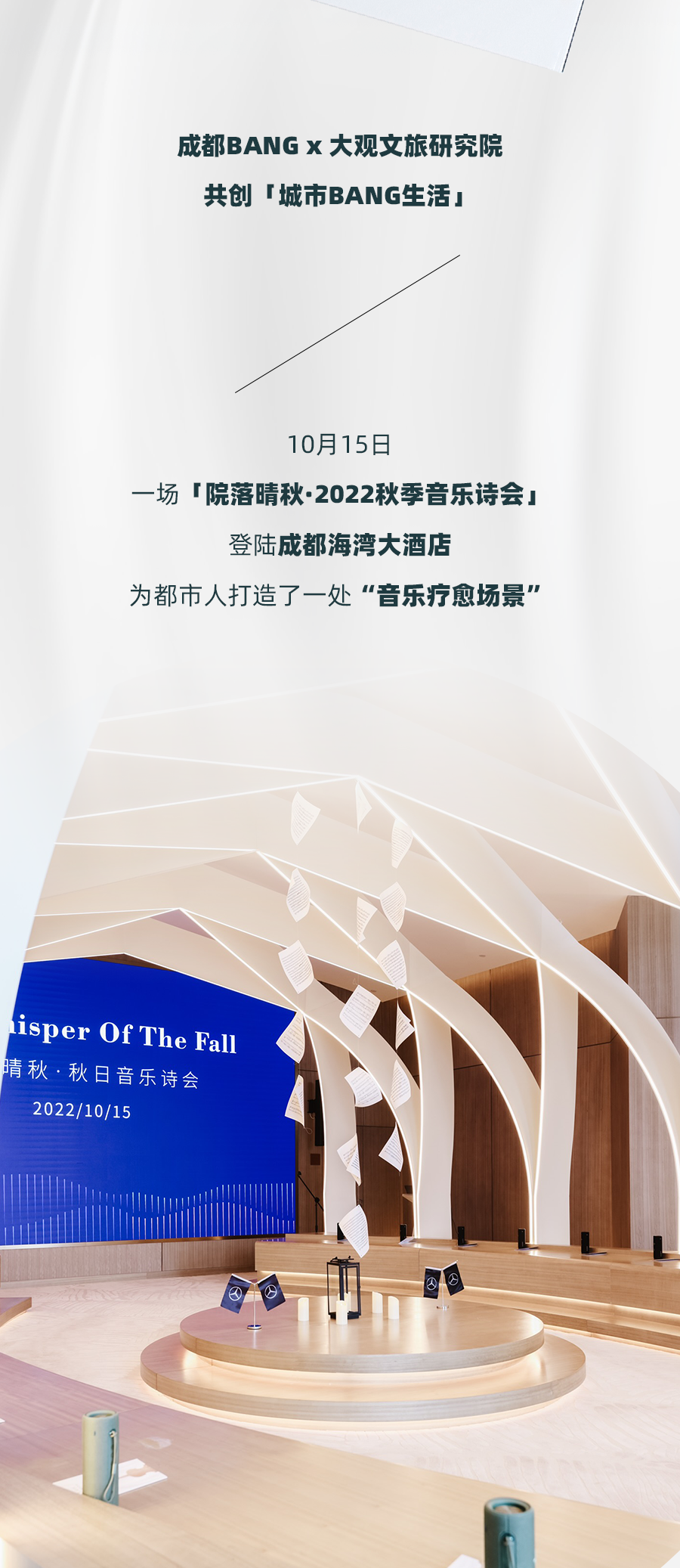 「城市BANG生活」|呈现一场古典乐与诗歌的秋日疗愈之旅!__财经头条