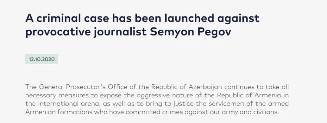 阿塞拜疆总检察长办公室对Семён Пего（Semyon Pegov）提起诉讼截图