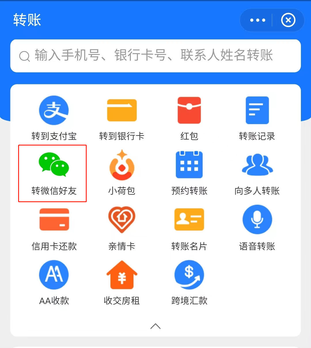 支付宝可以给微信转账了？！休闲区蓝鸢梦想 - Www.slyday.coM