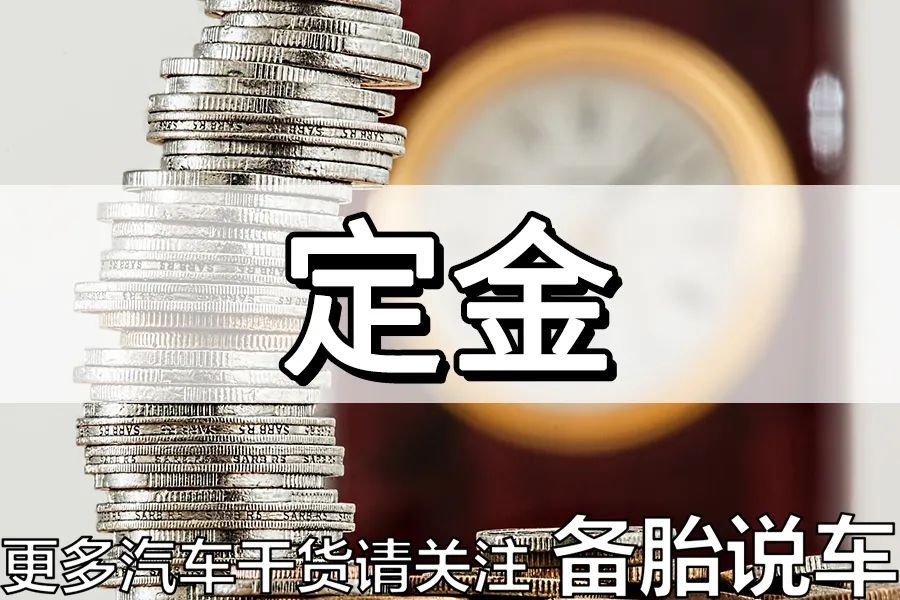 这3件事，买车交钱的时候，要额外注意__财经头条