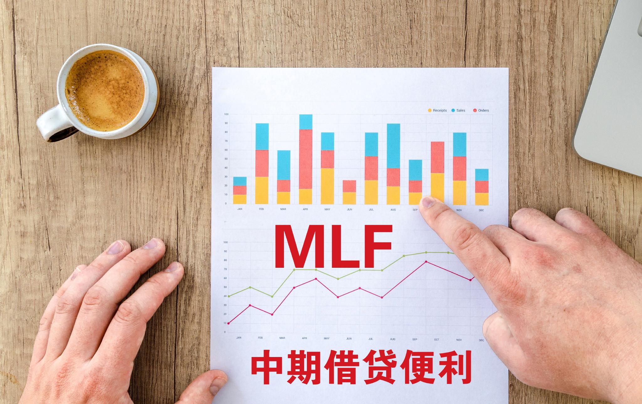 “利率”10月MLF“按兵不动”，5年期以上LPR利率会否下调？