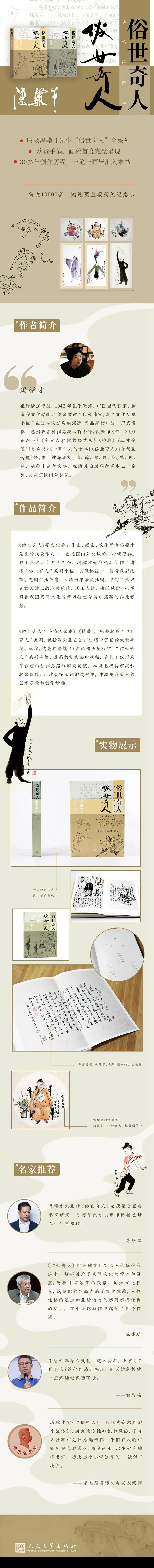 冯骥才：我画的是我心里的《俗世奇人》休闲区蓝鸢梦想 - Www.slyday.coM