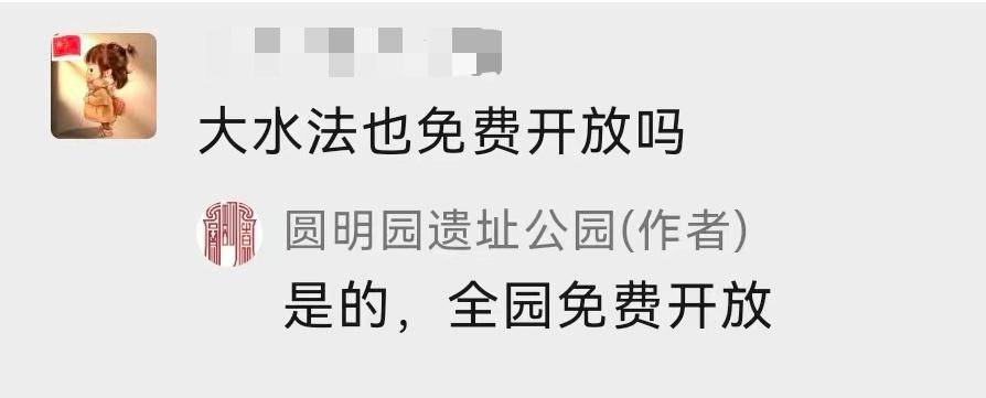 铭记历史！明日圆明园遗址公园免费开放休闲区蓝鸢梦想 - Www.slyday.coM