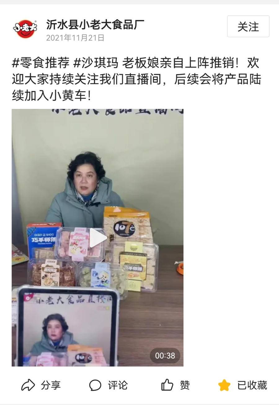 五环外的这个山东小县城，为什么成为中国网红食品基地？休闲区蓝鸢梦想 - Www.slyday.coM