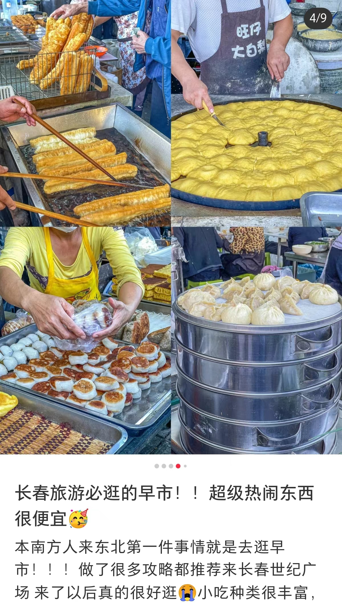 东北早市有多霸气？论车买菜，花20元便能吃饱、吃好，还能带走休闲区蓝鸢梦想 - Www.slyday.coM