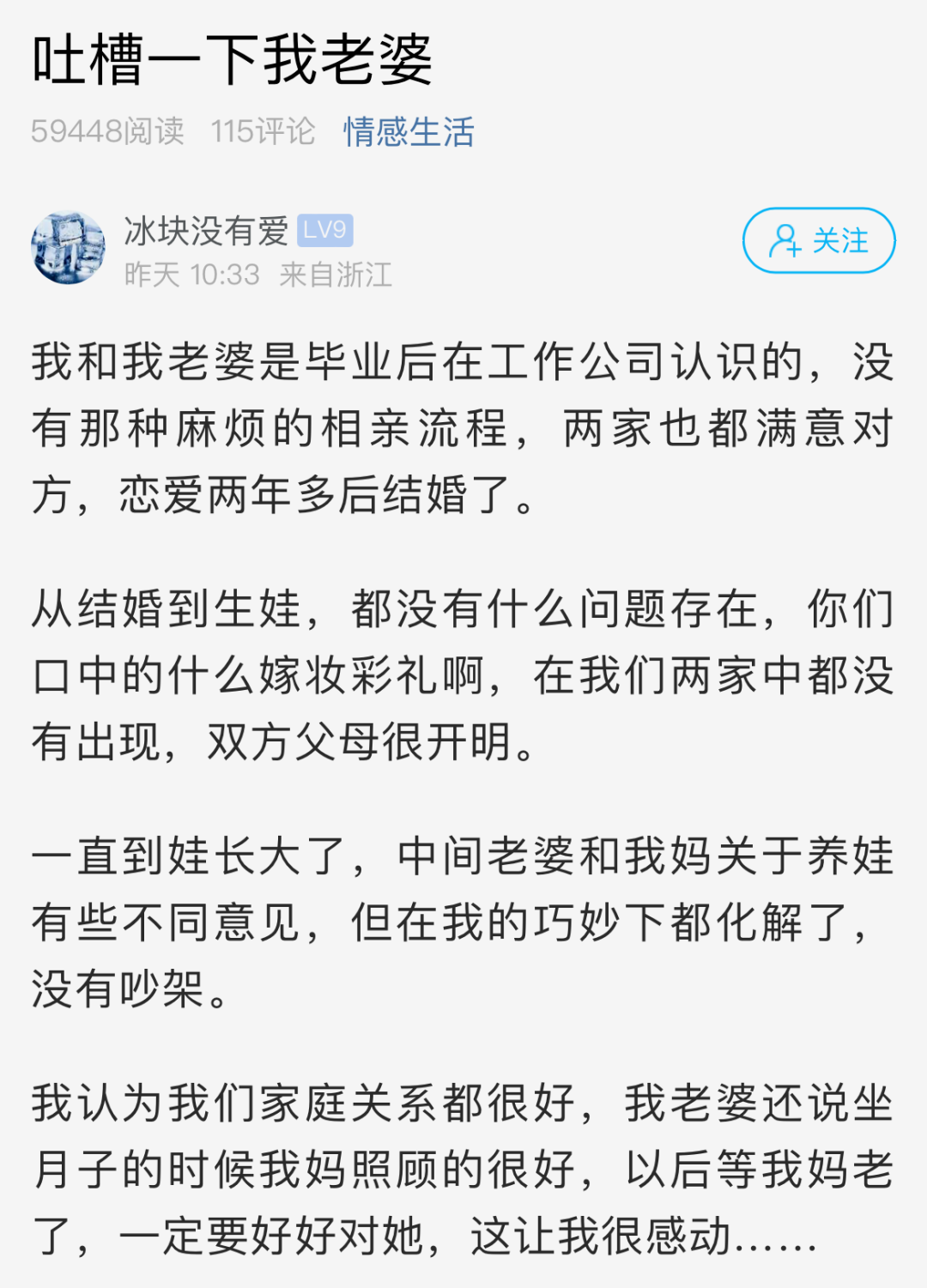萧山一小伙吐槽老婆，治好了我的恐婚休闲区蓝鸢梦想 - Www.slyday.coM