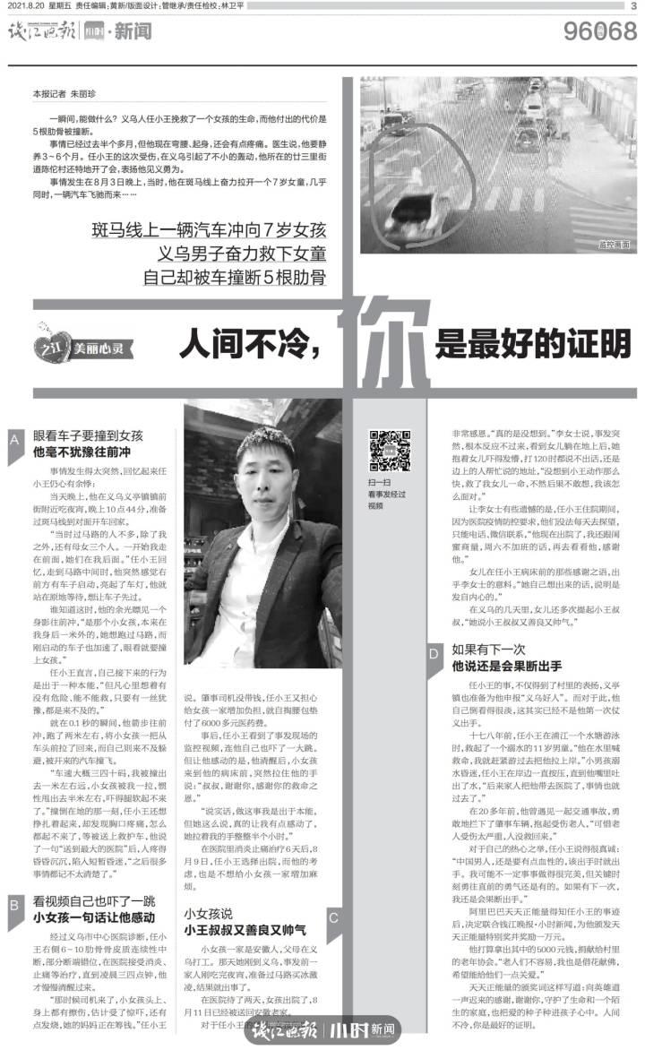 浙里正能量再寻访｜他曾为此退出家庭群，身上留有伤痛，但毫不后悔当初的热血决定休闲区蓝鸢梦想 - Www.slyday.coM
