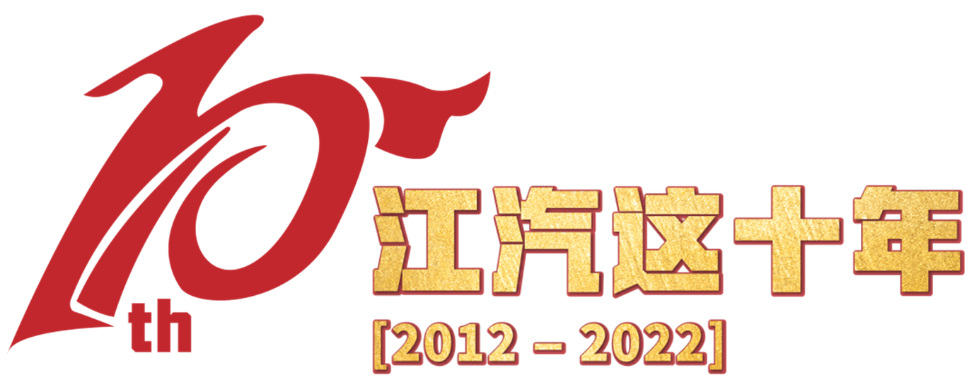 江汽这十年（三）丨践行绿色发展，谱写低碳生态新未来休闲区蓝鸢梦想 - Www.slyday.coM