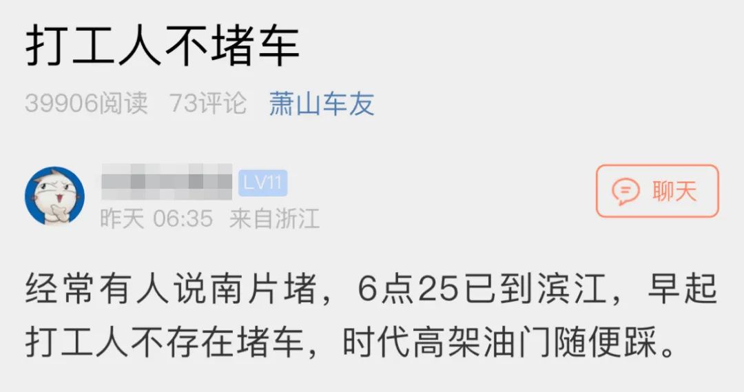 萧山南片进城打工，天天不堵车有多爽？这些网友真的做到了！休闲区蓝鸢梦想 - Www.slyday.coM