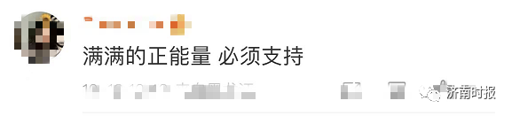 山东人，又双叒叕被赞上热搜了休闲区蓝鸢梦想 - Www.slyday.coM