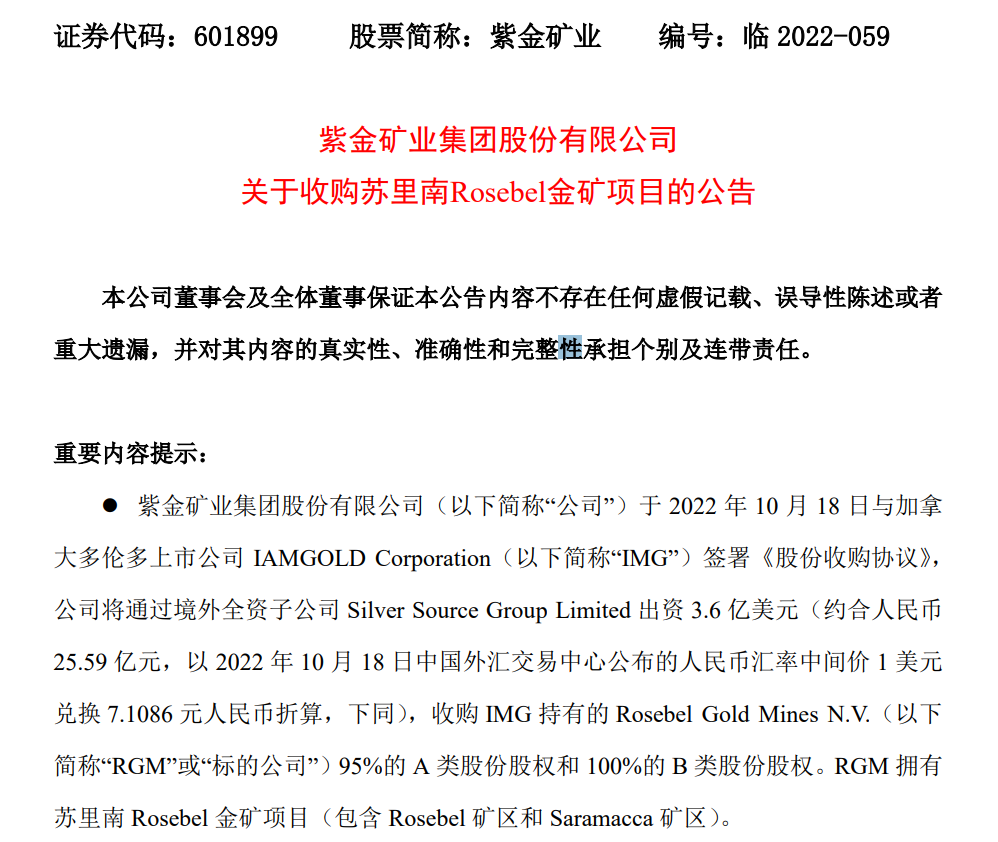 家里这么多矿，紫金矿业还要买：25亿元收购南美苏里南最大金矿休闲区蓝鸢梦想 - Www.slyday.coM