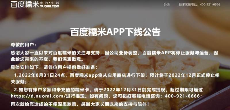 百度糯米信息技术公司更名度商软件，百度糯米App将于12月停止相关服务休闲区蓝鸢梦想 - Www.slyday.coM