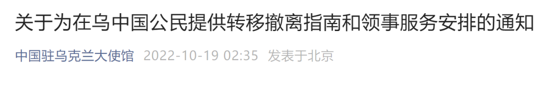 “中国驻乌克兰大使馆”微信公号截图