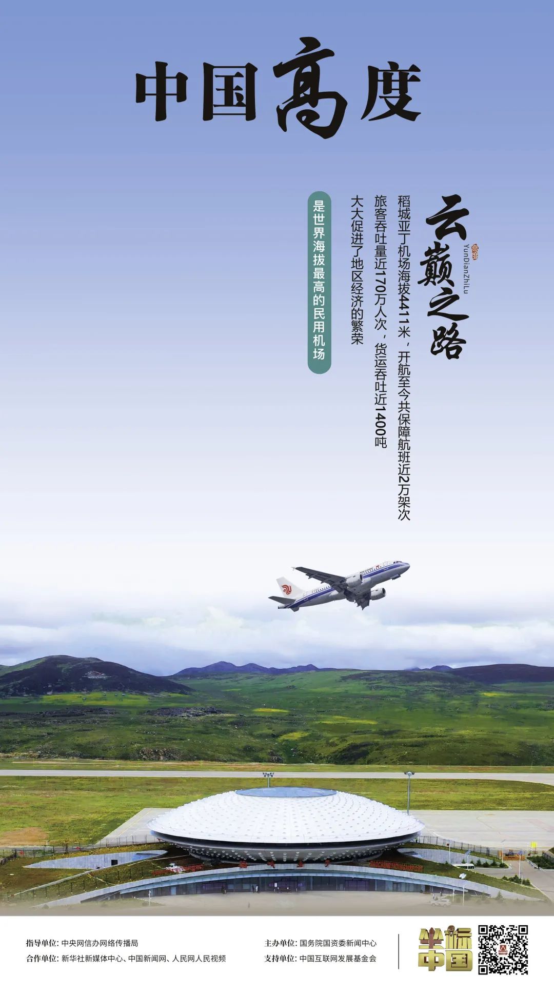 在世界海拔最高机场起降，是一种什么体验？休闲区蓝鸢梦想 - Www.slyday.coM