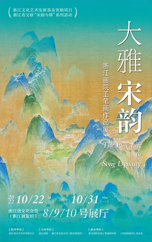 “大雅宋韵——浙江画院工笔画作品展”将亮相浙江展览馆__财经头条