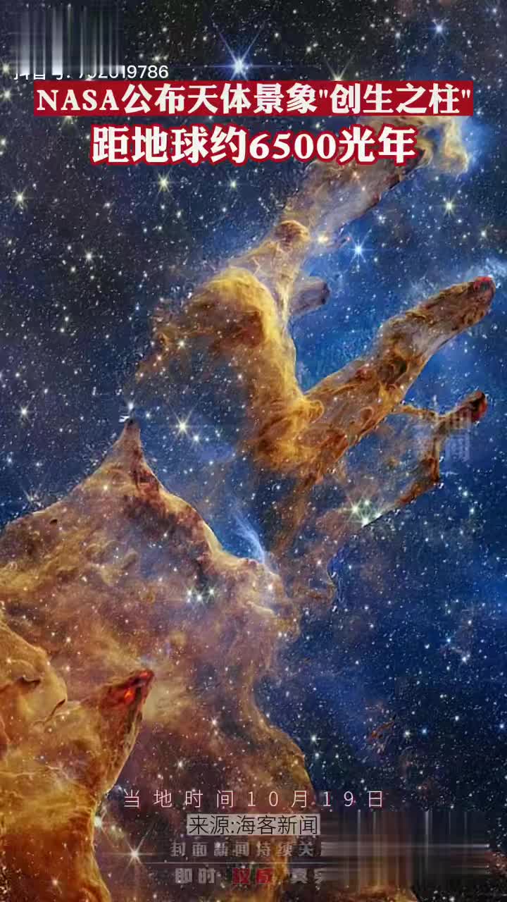 NASA公布天体景象创生之柱新图像……|NASA|天体|地球_新浪新闻