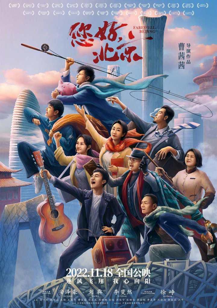 有新片了！获26个大奖的《您好，北京》宣布定档11月18日休闲区蓝鸢梦想 - Www.slyday.coM