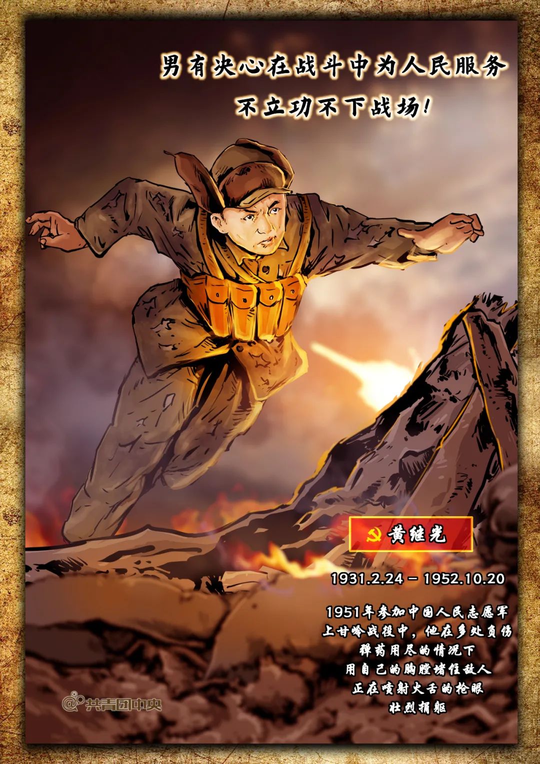 黄继光的手帕上绣着“可爱祖国”！70年过去了，仍有无数人替他喊“到”！休闲区蓝鸢梦想 - Www.slyday.coM