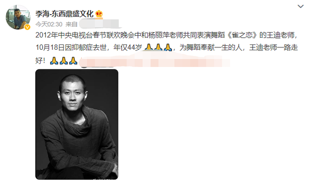 年仅44岁！青年舞蹈家王迪离世，曾与杨丽萍在春晚共跳孔雀舞休闲区蓝鸢梦想 - Www.slyday.coM