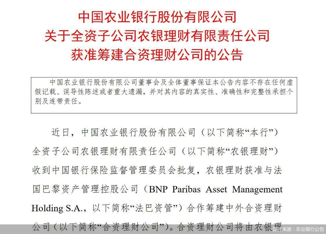 中外机构频频“联姻”,合资理财公司差异化路线怎么走__财经头条