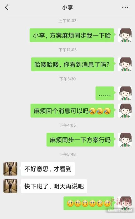 屏蔽同事、已读不回……你对“职场微信礼仪”介意吗？休闲区蓝鸢梦想 - Www.slyday.coM