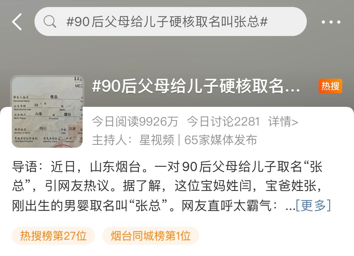 90后父母给儿子硬核取名叫张总，全国有49名老板真叫张总休闲区蓝鸢梦想 - Www.slyday.coM