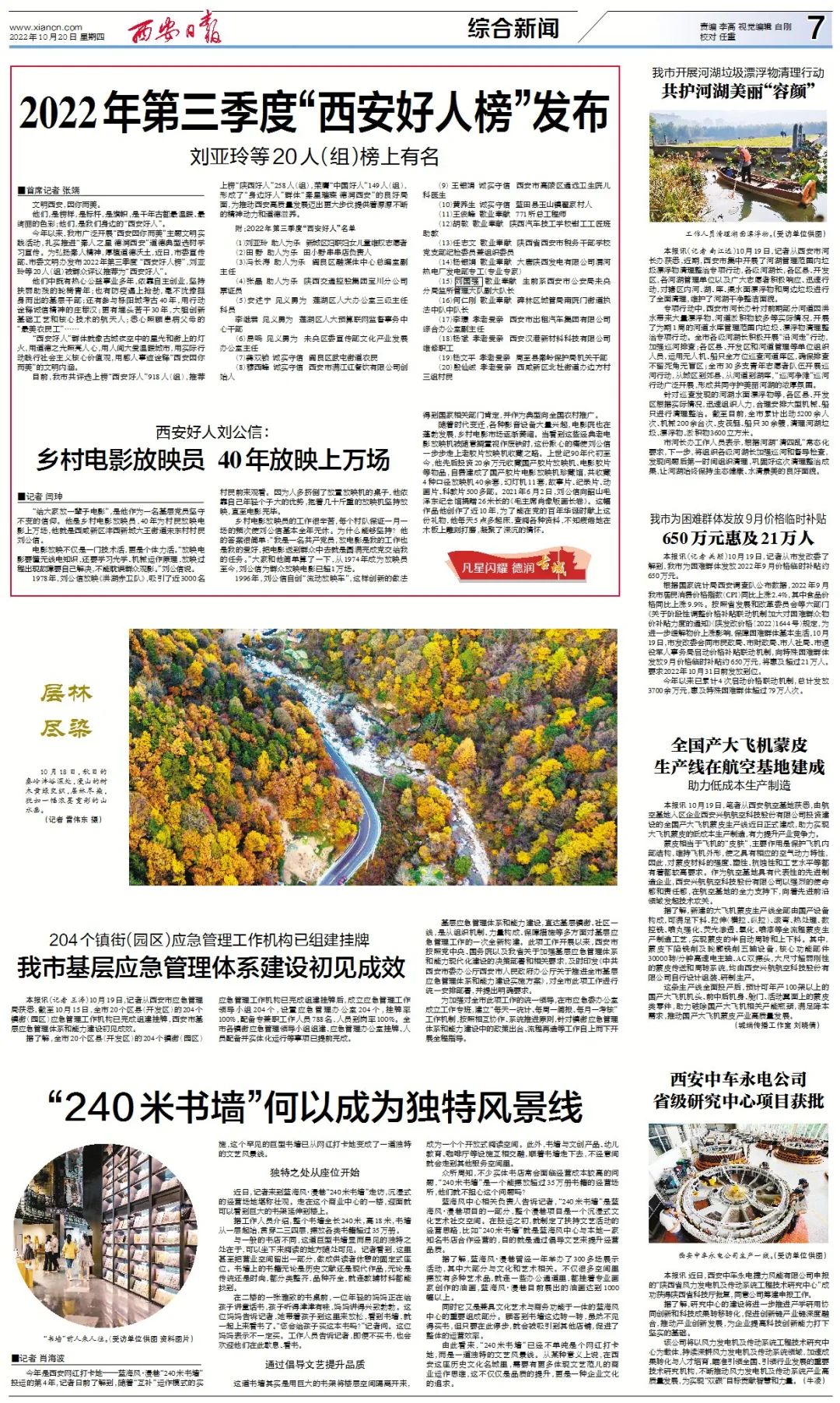 点赞！2022年第三季度“西安好人榜”发布休闲区蓝鸢梦想 - Www.slyday.coM