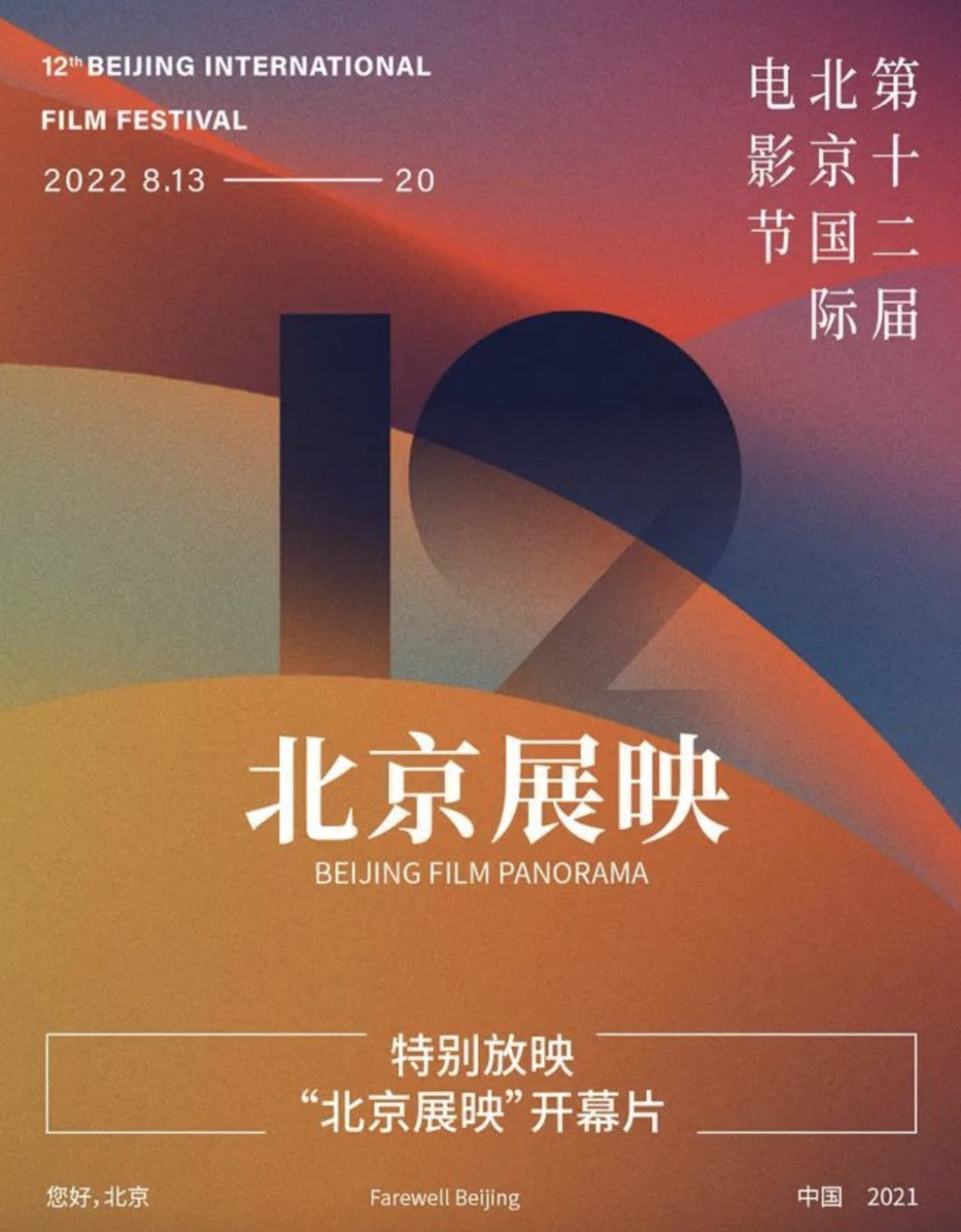 《您好北京》官宣定档，徐峥特别出演休闲区蓝鸢梦想 - Www.slyday.coM