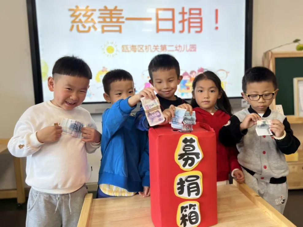 凝聚爱心,传递温暖——瓯海区机关第二幼儿园慈善一日捐活动__财经头条