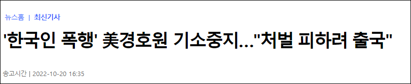 韩检方中止起诉殴打韩国人的拜登保镖，韩网民又怒了…休闲区蓝鸢梦想 - Www.slyday.coM