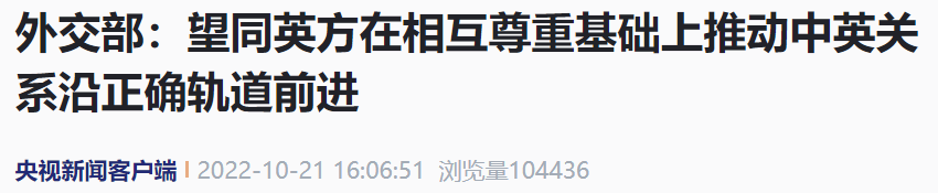 特拉斯辞职，中方表态→休闲区蓝鸢梦想 - Www.slyday.coM