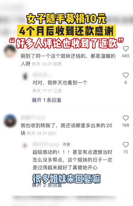 女子随手捐款10元，4个月后竟收到……休闲区蓝鸢梦想 - Www.slyday.coM