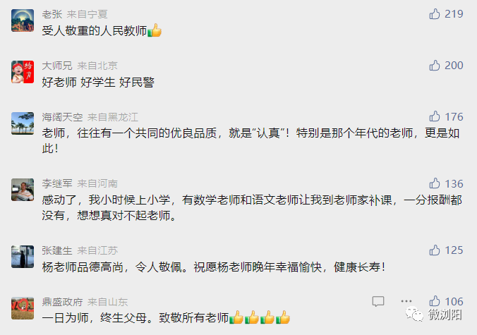 看到曾经学生的名字，浏阳这位老教师赶紧去了派出所！休闲区蓝鸢梦想 - Www.slyday.coM