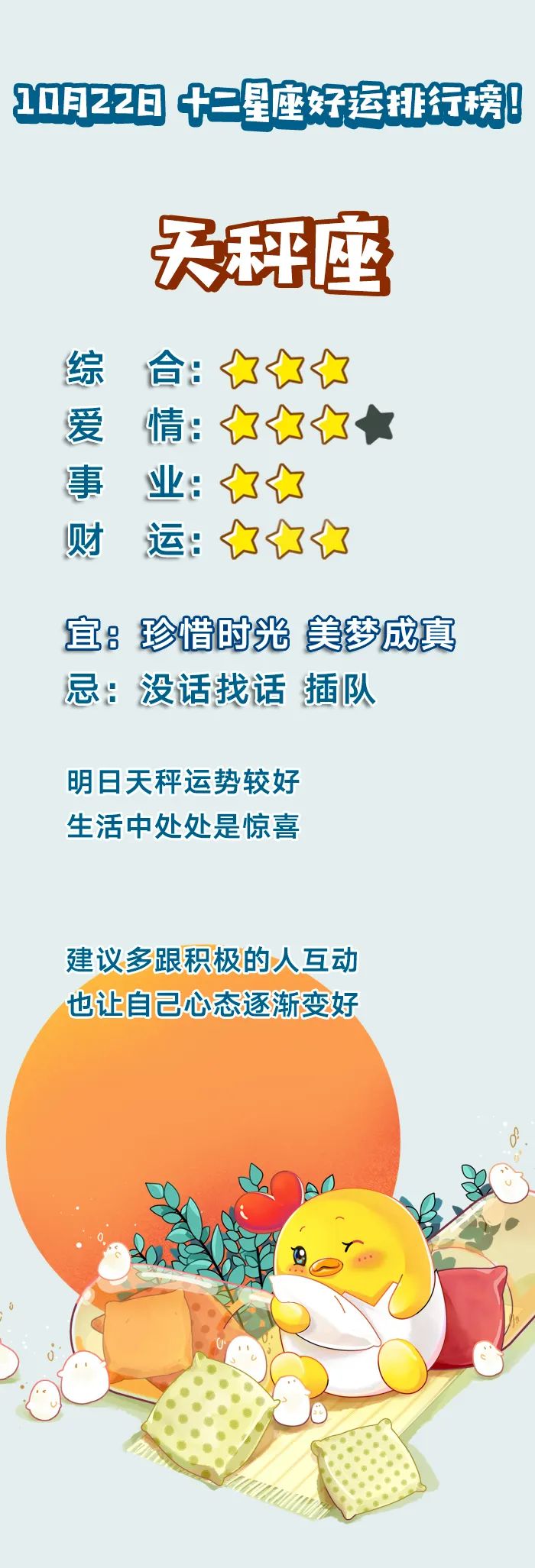 12星座好运排行榜 10月22日 新浪新闻