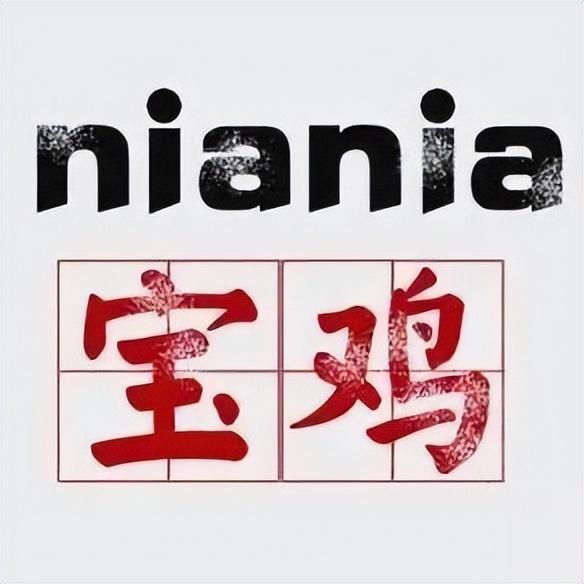 宝鸡，一座从《诗经》里走来的城市休闲区蓝鸢梦想 - Www.slyday.coM