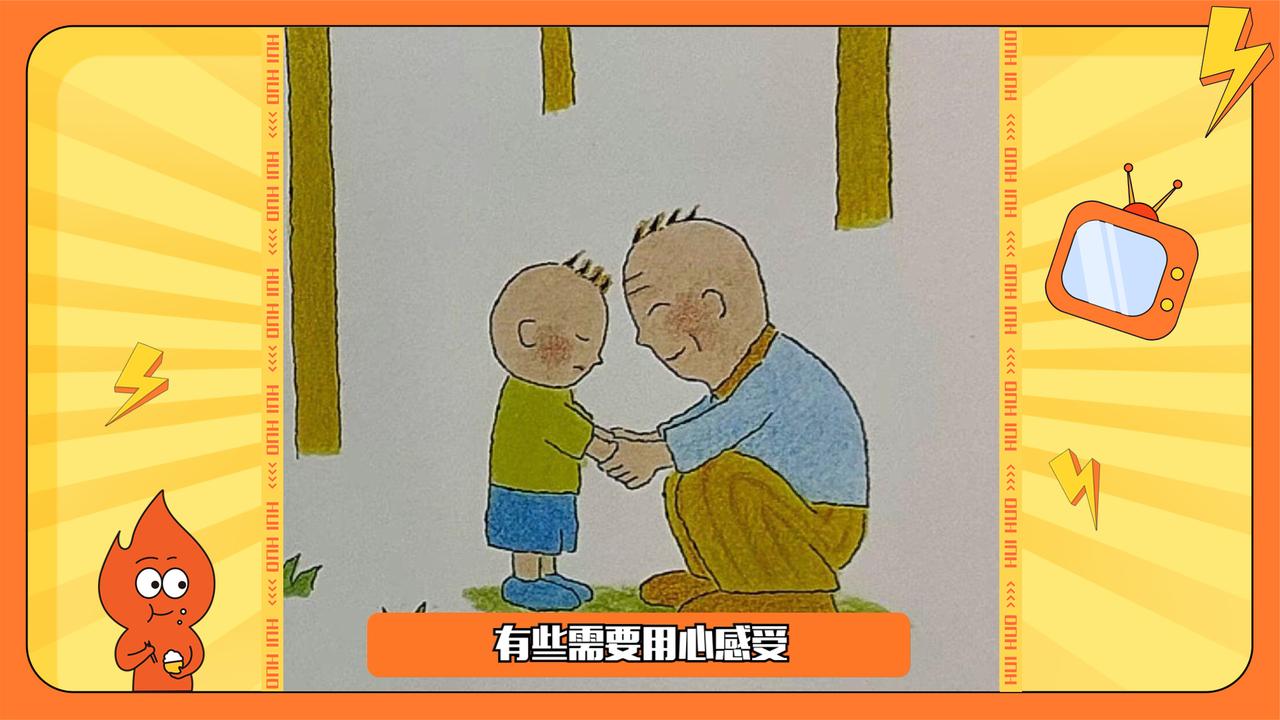 《没关系没关系》隔代亲的温暖,爷爷对孙子的爱和鼓励__财经头条