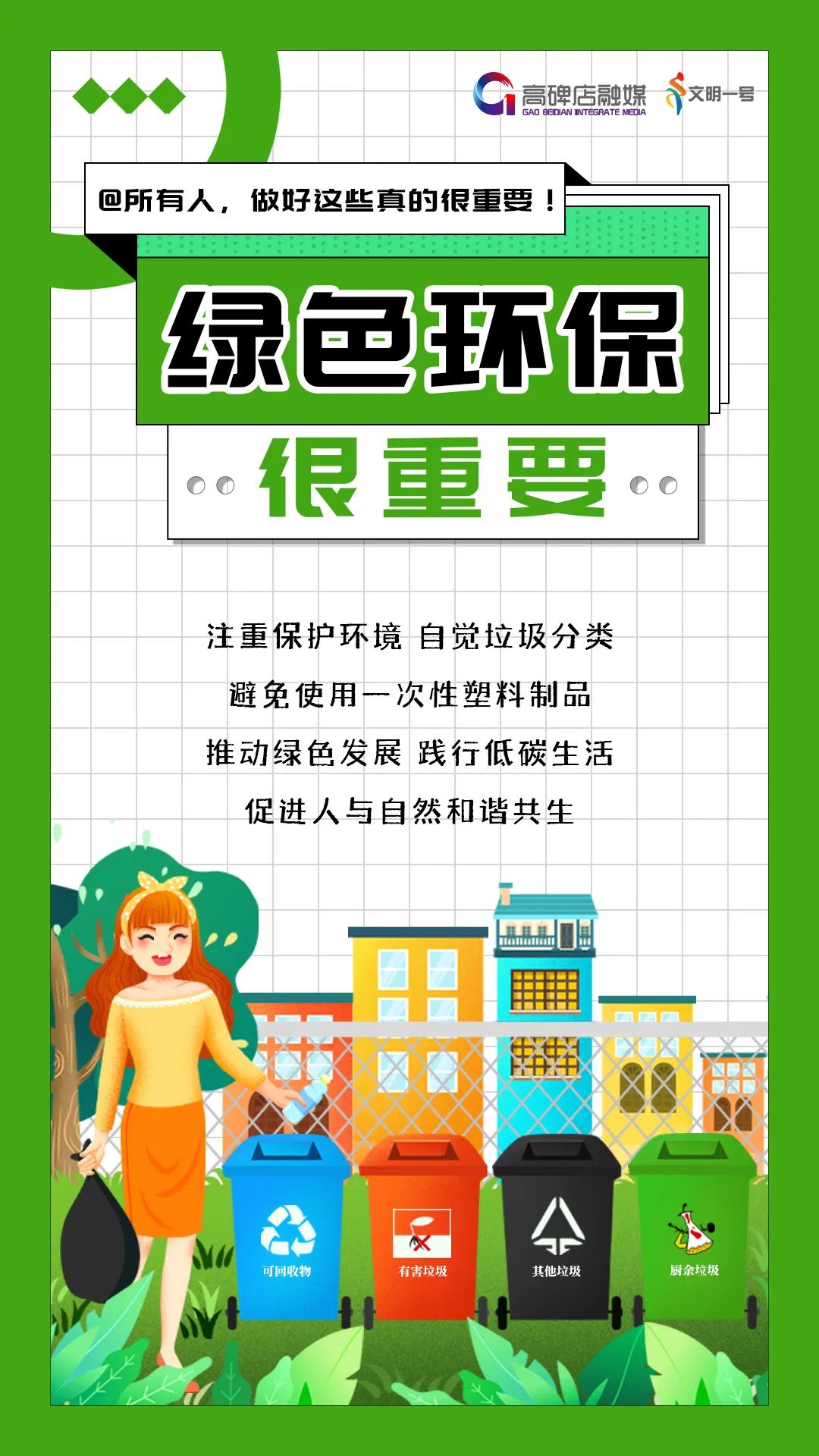 @郫都人 文明城市创建，做好这些真的很重要！休闲区蓝鸢梦想 - Www.slyday.coM