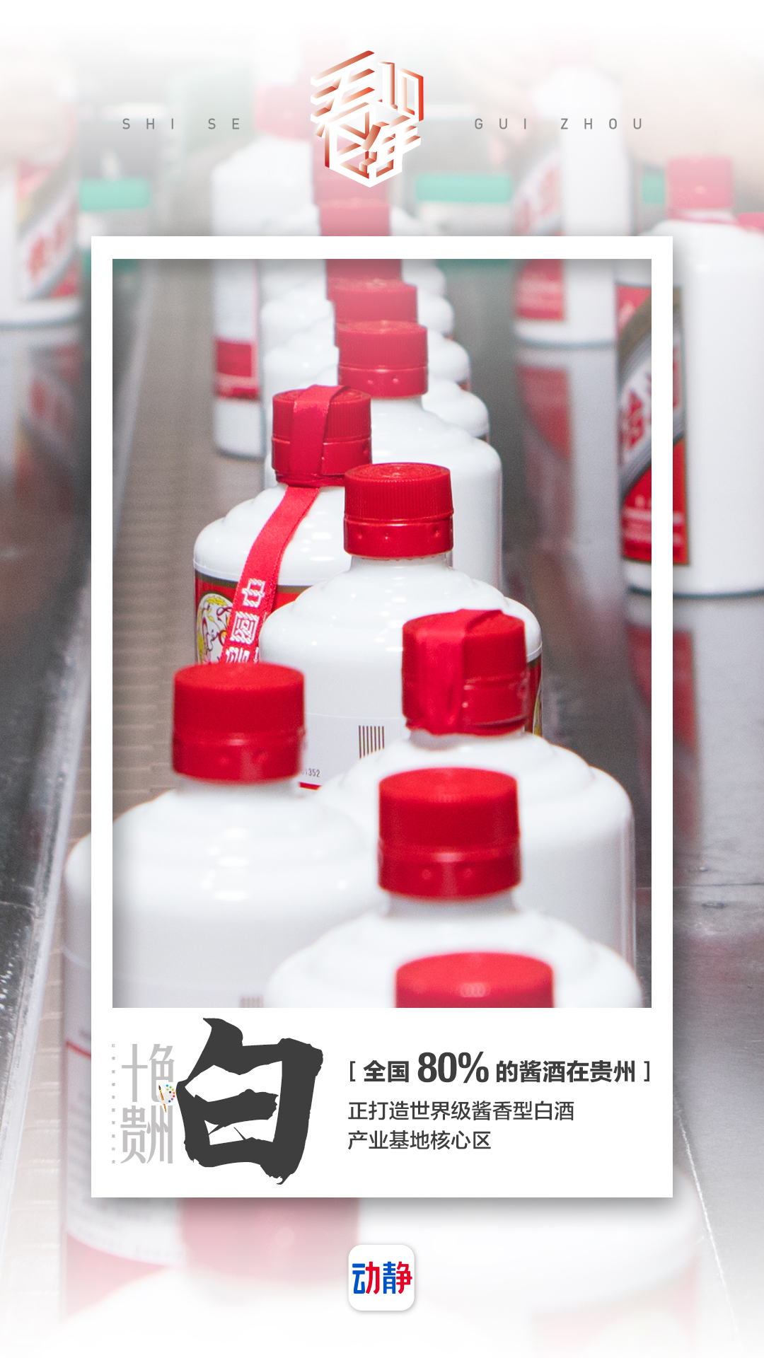 多彩贵州有多彩？这组海报告诉你，一个有内涵的十色贵州休闲区蓝鸢梦想 - Www.slyday.coM