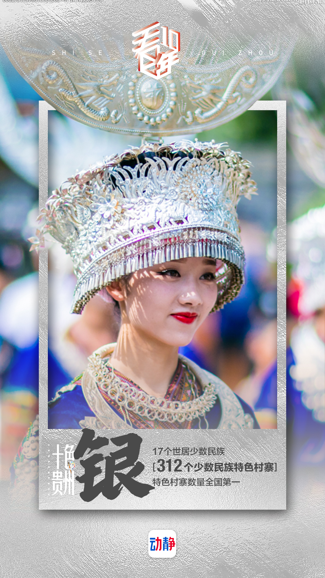 多彩贵州有多彩？这组海报告诉你，一个有内涵的十色贵州休闲区蓝鸢梦想 - Www.slyday.coM