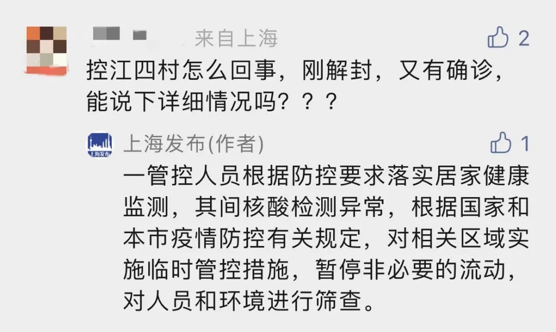 有关控江四村和杨浦中原地区情况，官方回应↘休闲区蓝鸢梦想 - Www.slyday.coM