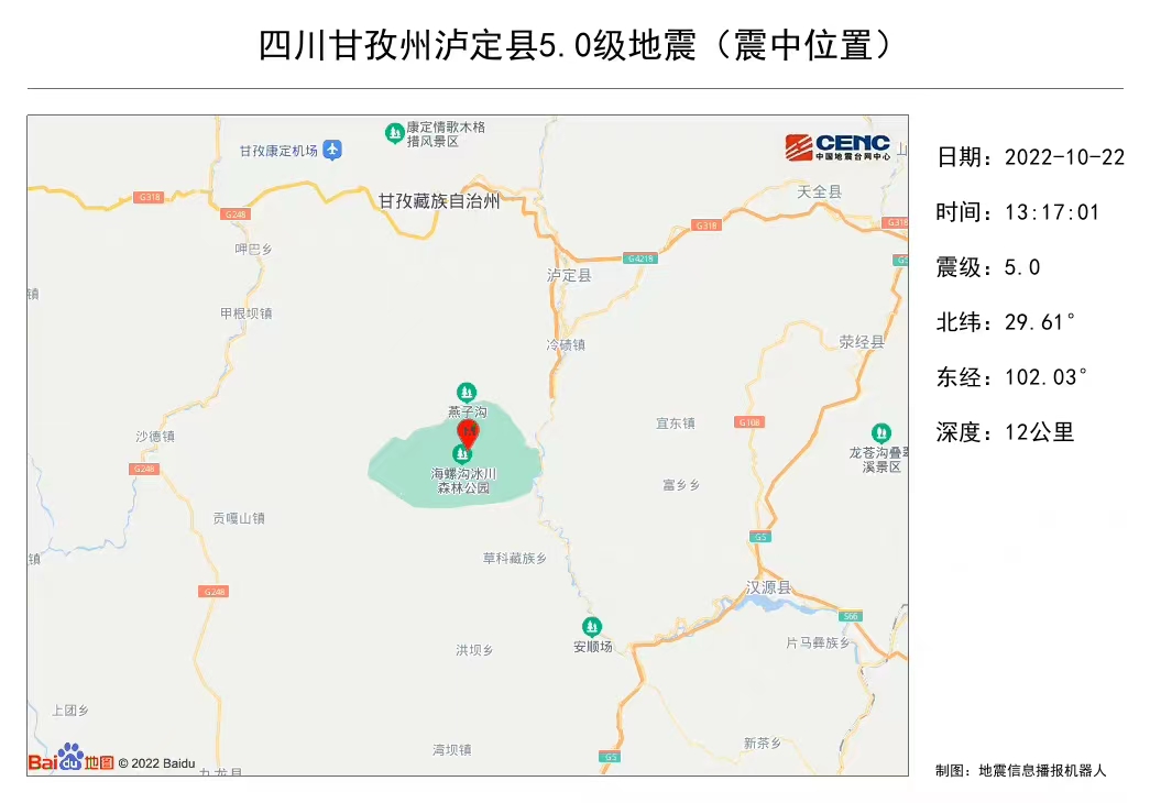四川甘孜州泸定县5.0级地震（震中位置）。图源中国地震台网速报