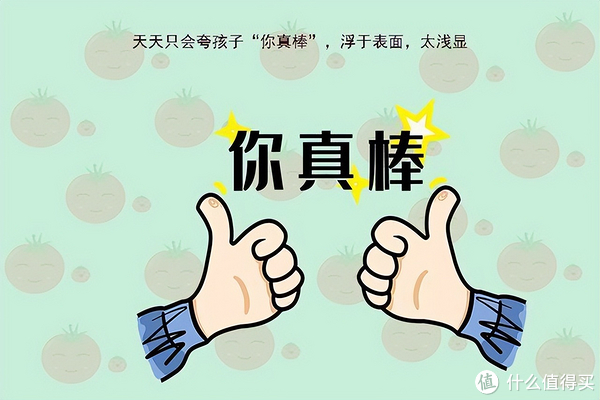 夸一夸，怕他骄傲？对待孩子到底要不要用夸奖式教育__财经头条