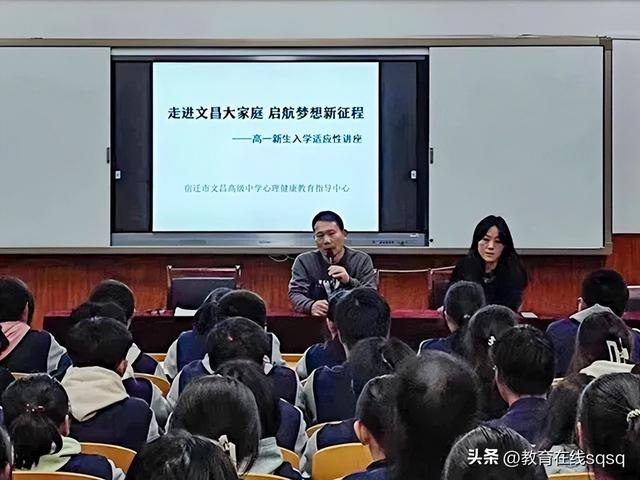 走进文昌大家庭，启航梦想新征程——文昌高中举行新生心理讲座休闲区蓝鸢梦想 - Www.slyday.coM