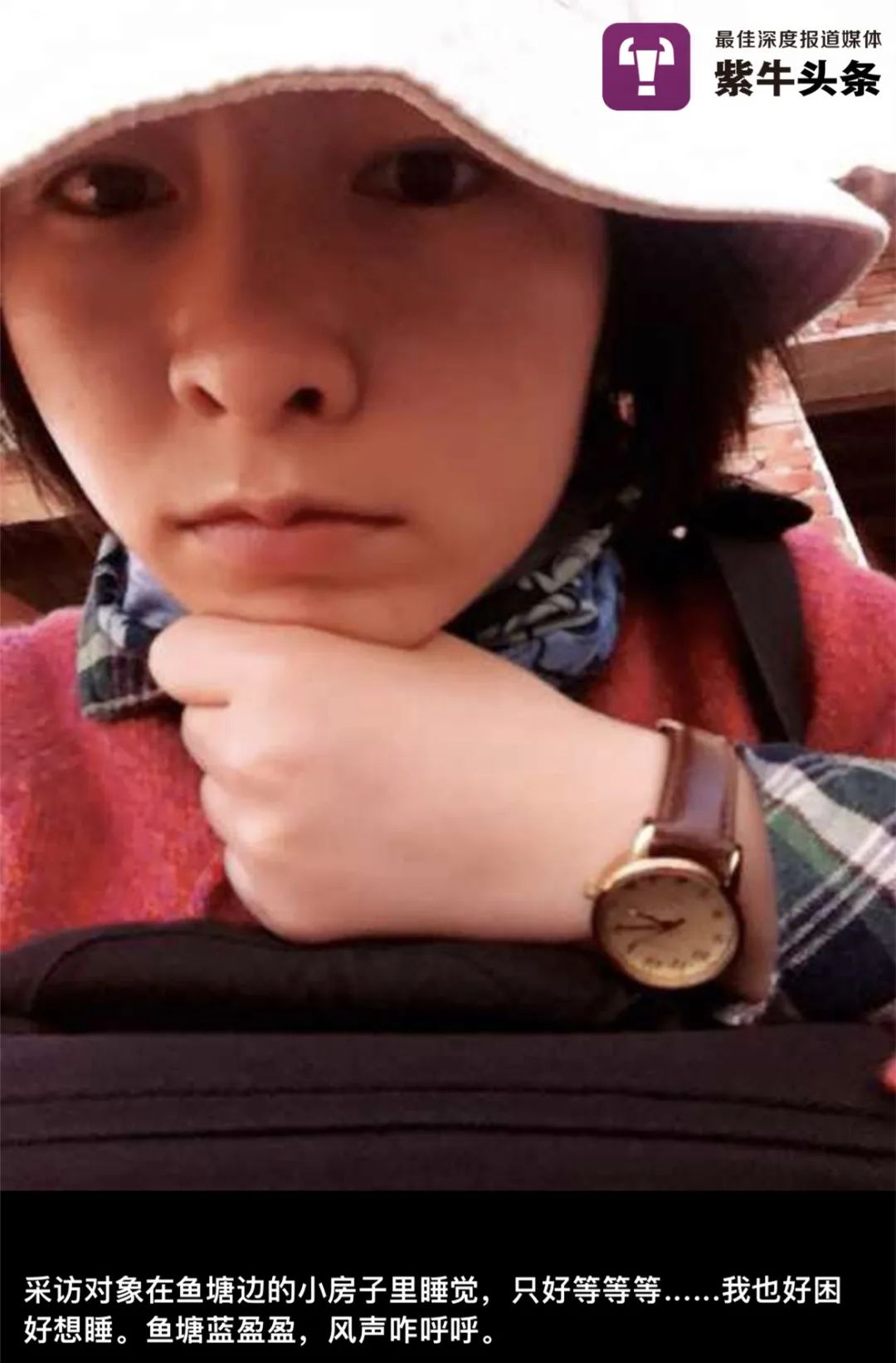 【紫牛头条】大学生在老师拍的纪录片里发现8年前的自己，奇妙缘分背后有个温暖的故事休闲区蓝鸢梦想 - Www.slyday.coM