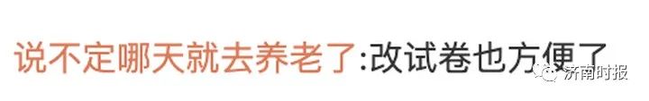 山东一90后老师出选择题，正确答案全设成A，网友不淡定了休闲区蓝鸢梦想 - Www.slyday.coM