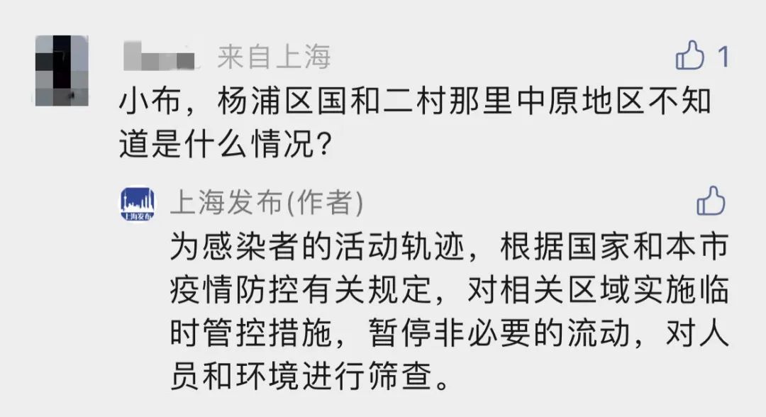有关控江四村和杨浦中原地区情况，官方回应↘休闲区蓝鸢梦想 - Www.slyday.coM