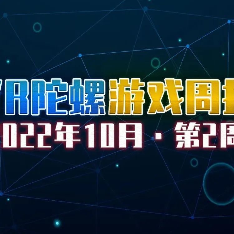 VR游戏周报 | 《半衰期》VR MOD上线,《流浪太空》迎来大更新|VR|VR游戏|流浪太空_新浪新闻