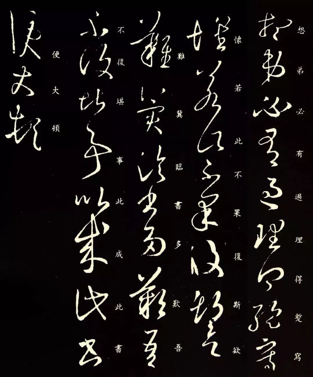王羲之晚年衰弱时，写下这幅遒劲的字